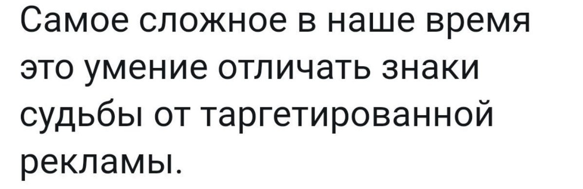 Проблема суеверий - Юмор, Судьба, Маркетинг, Картинка с текстом