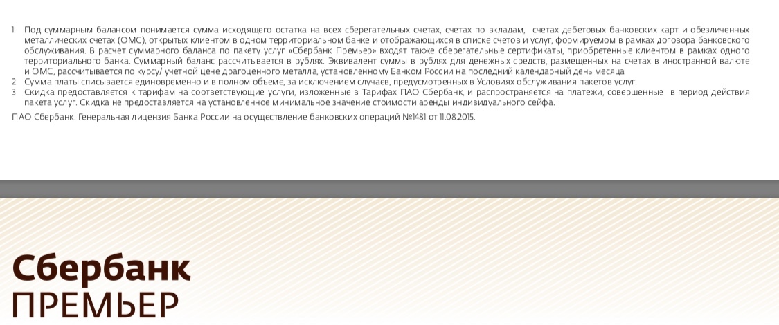 Sberbank Premier - branded service in the premium version - My, Sberbank, Burns, Burnt