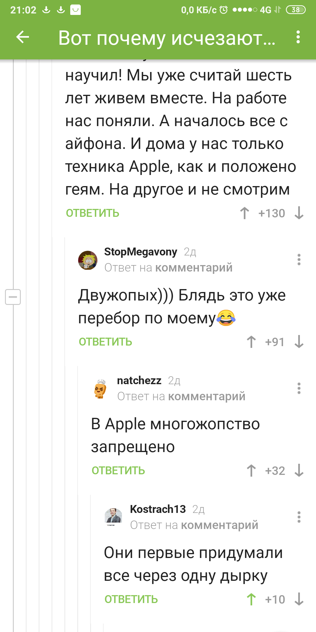 Скрытые функции творений Стива Джоббса - Apple, Гомосексуализм, Длиннопост, Комментарии на Пикабу, iPhone, Мат, Гомосексуальность