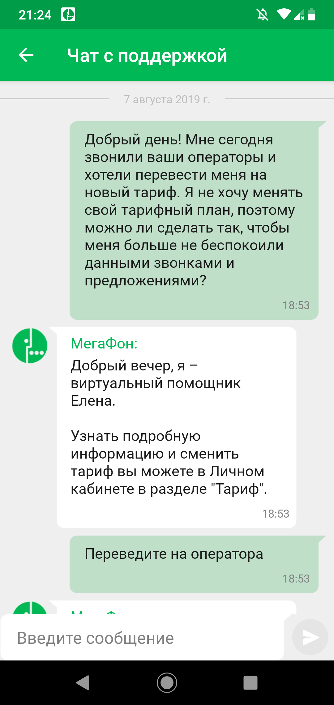 Как избавиться от надоедливых звонков Мегафона | Пикабу