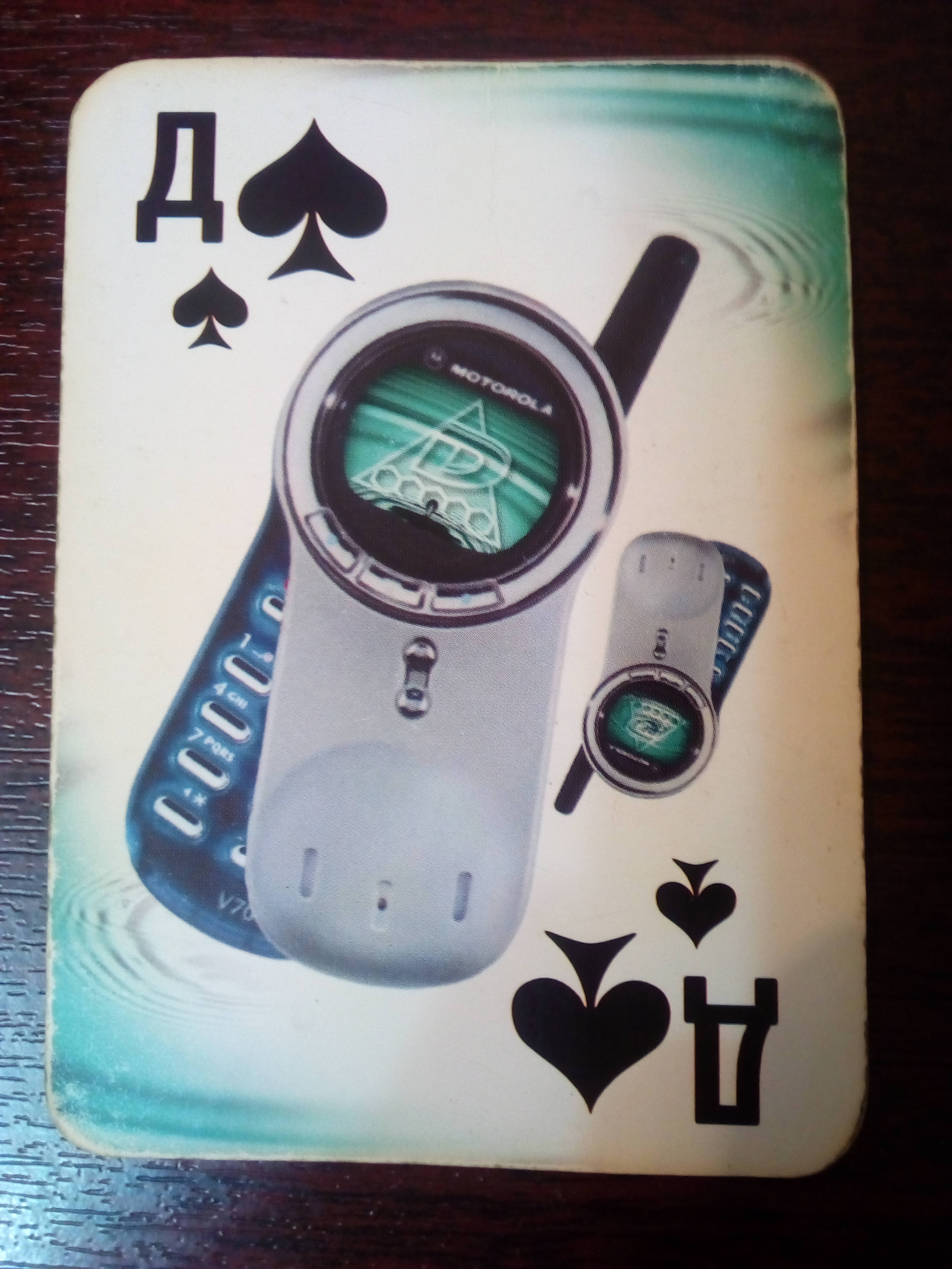 Cards without money and a trunk (but with mobile phones) part 3 - My, Playing cards, Mobile phones, Retro, Memories, Longpost