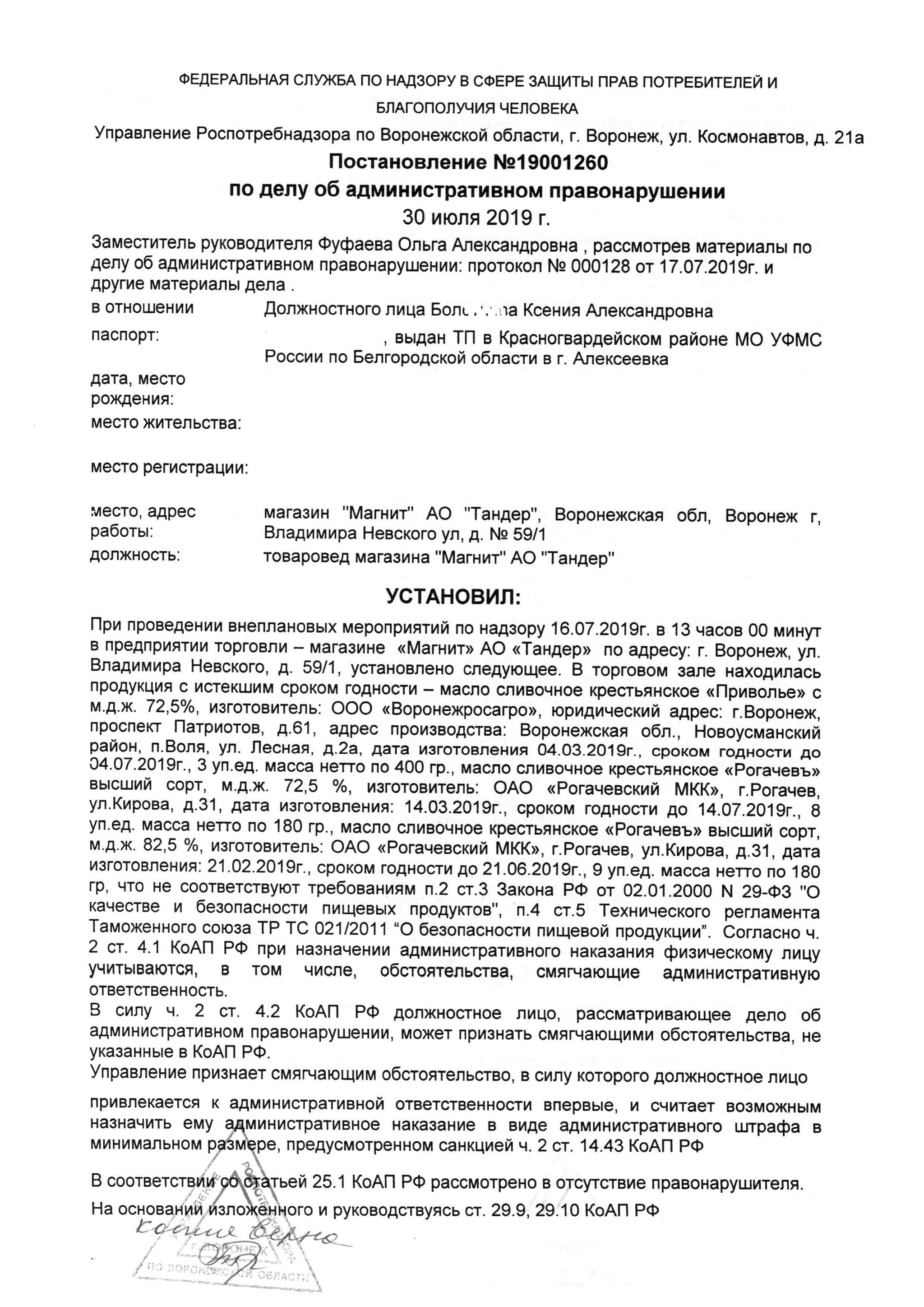 Оштрафовал Магнит на 130 000 рублей...снова - Моё, Магнит, Тандер, Защита прав потребителей, Коап РФ, Штраф, Длиннопост, Видео, Картинки, Супермаркет магнит