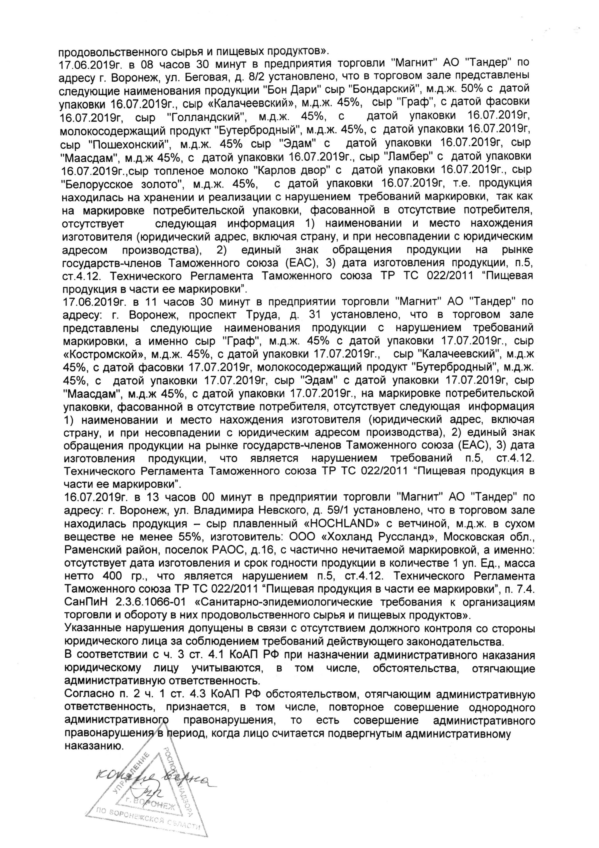 Fined Magnit for 130,000 rubles ... again - My, Magnet, Thunder, Consumer rights Protection, Coap RF, Fine, Longpost, Video, Images, Supermarket magnet