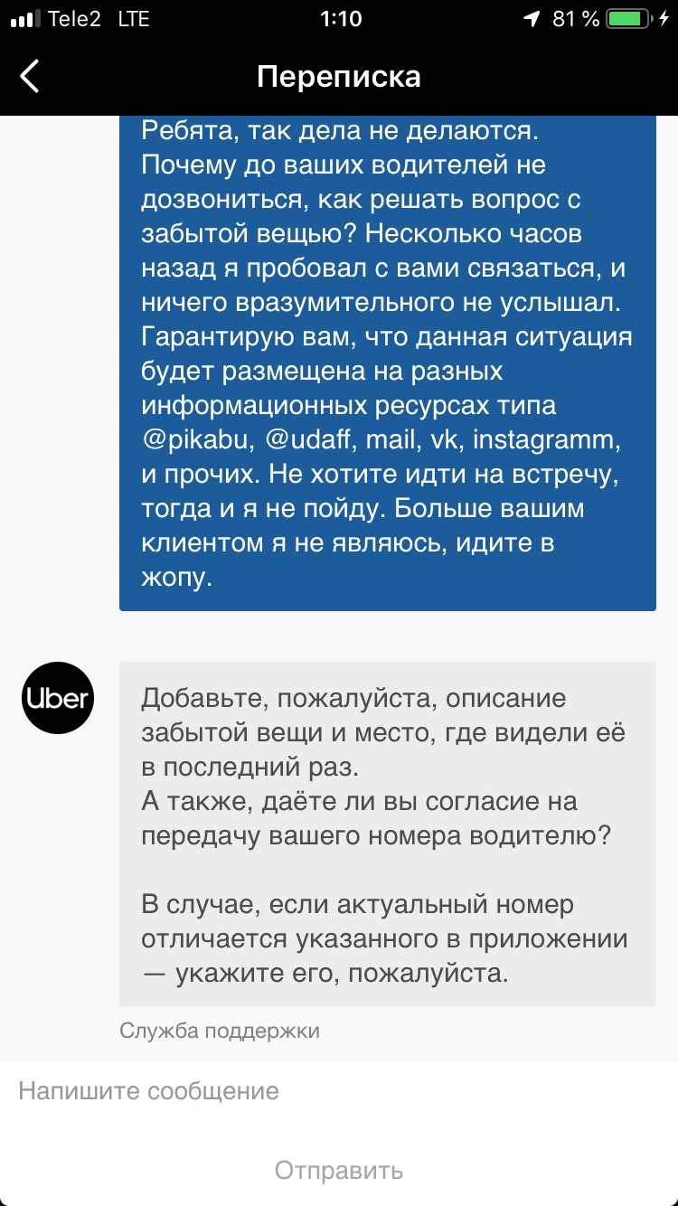 Про «вежливый» UBER | Пикабу