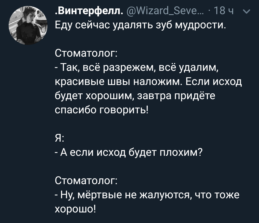 Если-хорошее слово - Twitter, Скриншот, Стоматолог