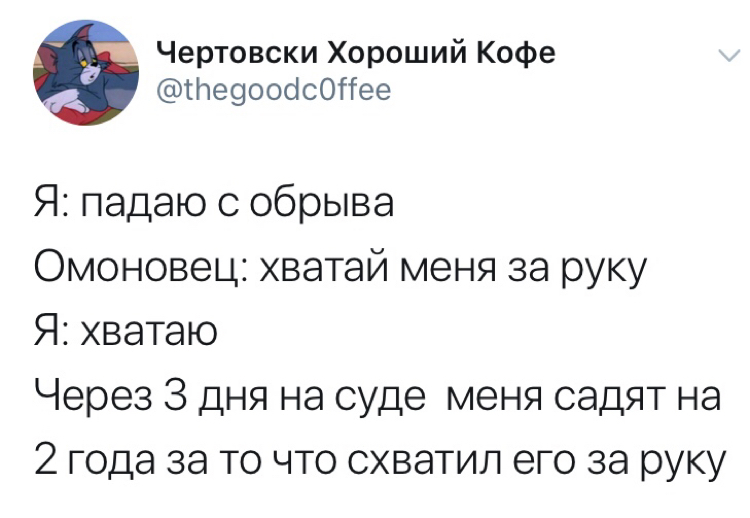 Про недавние события - Twitter, Скриншот, ОМОН