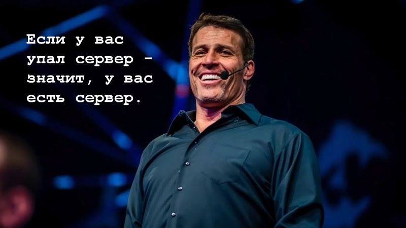 If Tony Robbins spoke at an IT conference... - Tony Robins, Cap, IT, Longpost