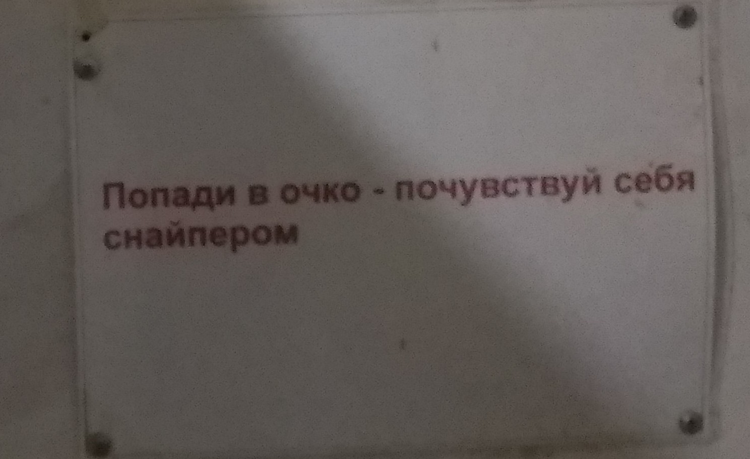 Напоминание - Общественный туалет, Надпись, Длиннопост