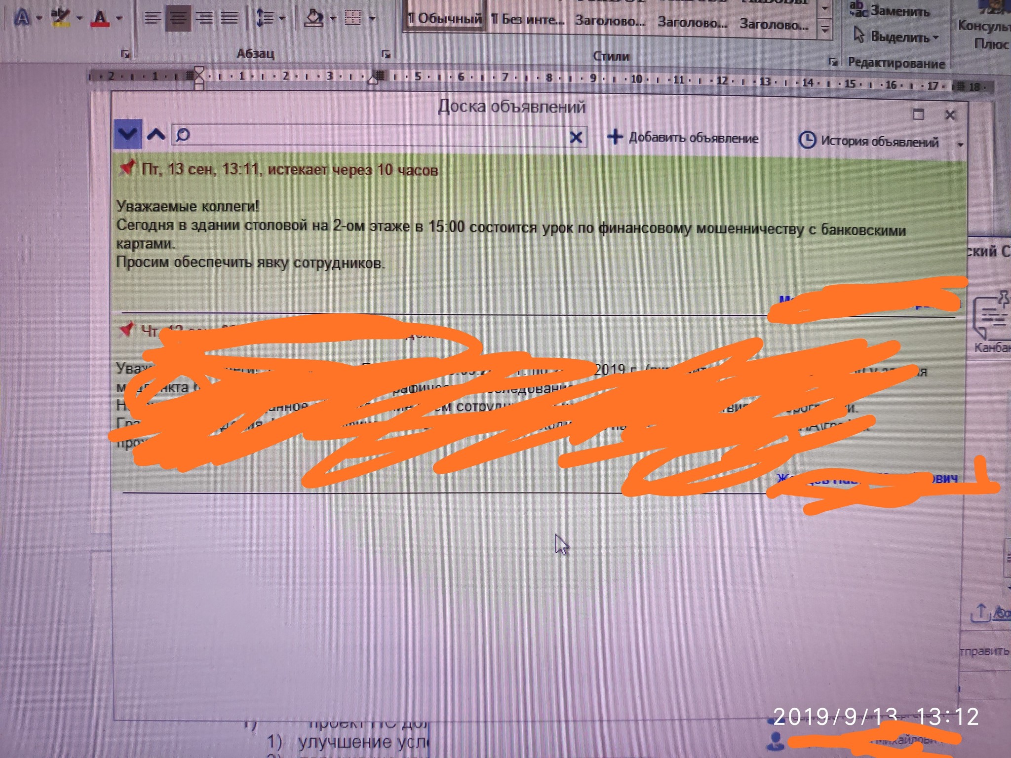 Очень полезный урок с одной стороны....но как-то напрягает, что проводит работодатель....) - Моё, Работа, Юмор, Урок, Банк финансы и кредит, Объявление, Банк