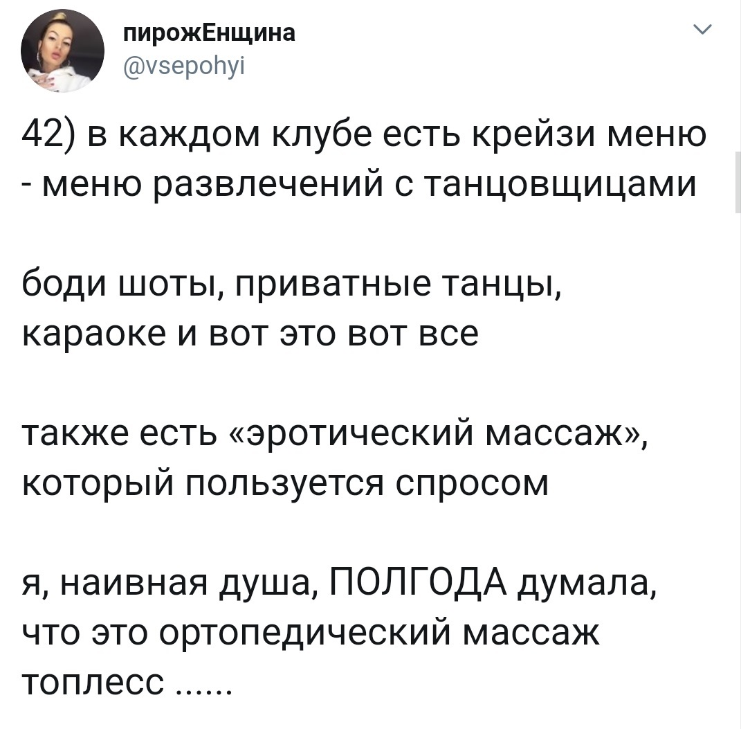 Работа в стрипклубе - Исследователи форумов, Дичь, Работа, Треш, Длиннопост, Мат, Трэш