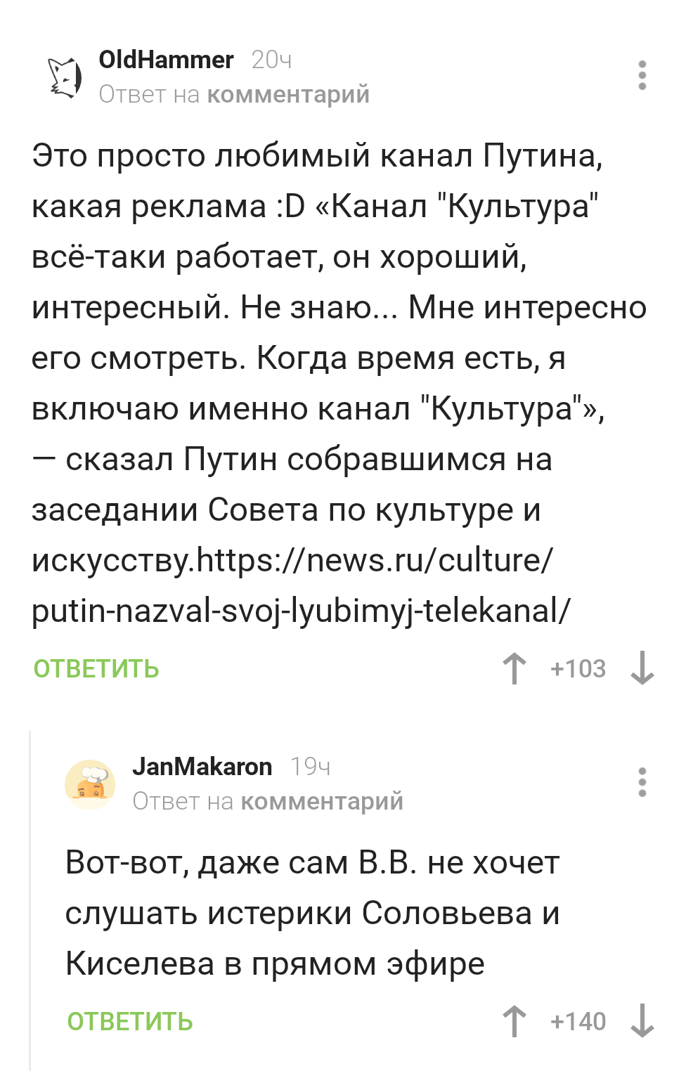 Путин и Культура - Комментарии на Пикабу, Владимир Путин, Культура