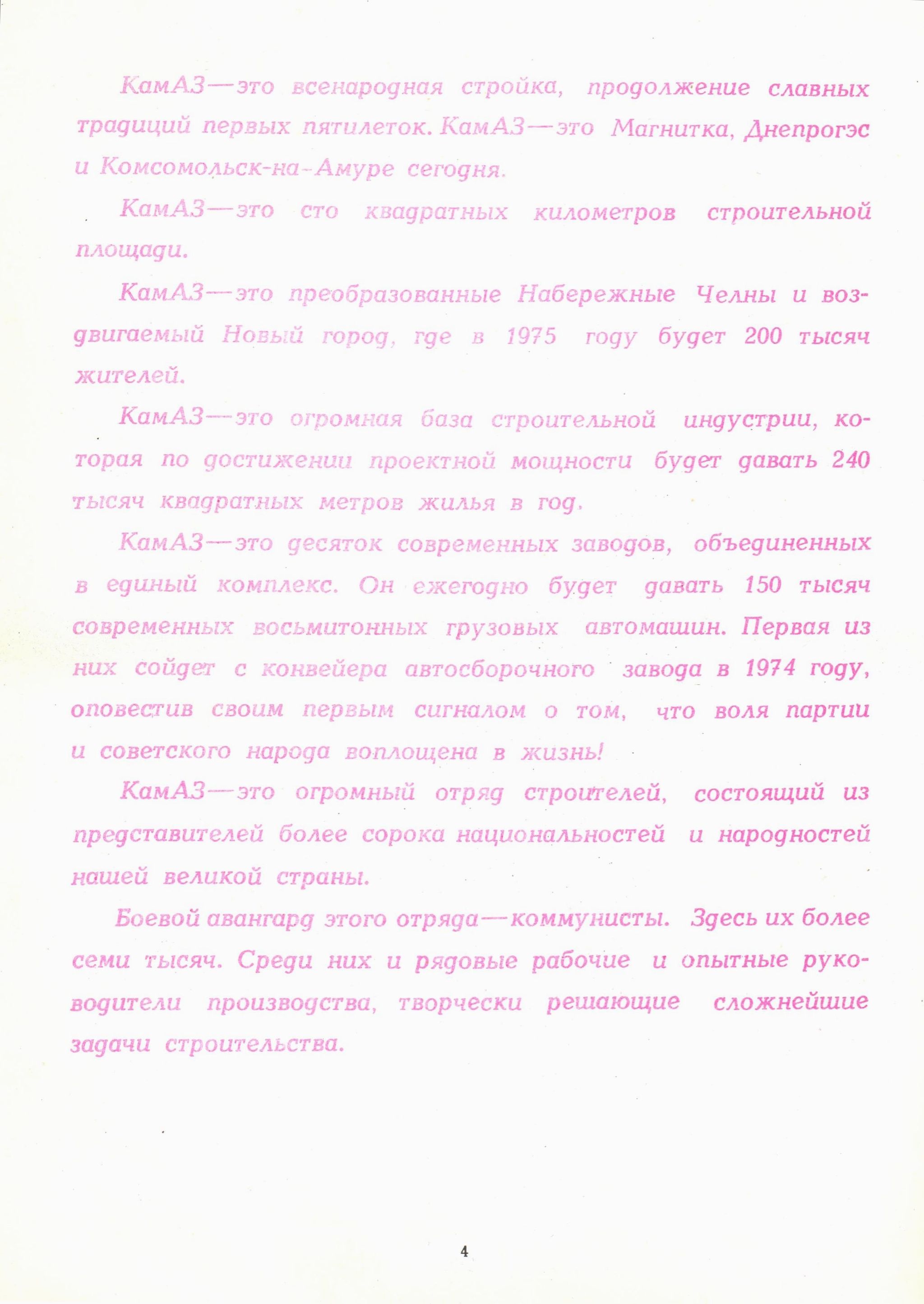 Артбук «КАМАЗ начинается» (1972) художника Виктора Игнатьева, часть 1 - Камаз, Артбук, Рисунок, Художник, Искусство, Арт, Длиннопост