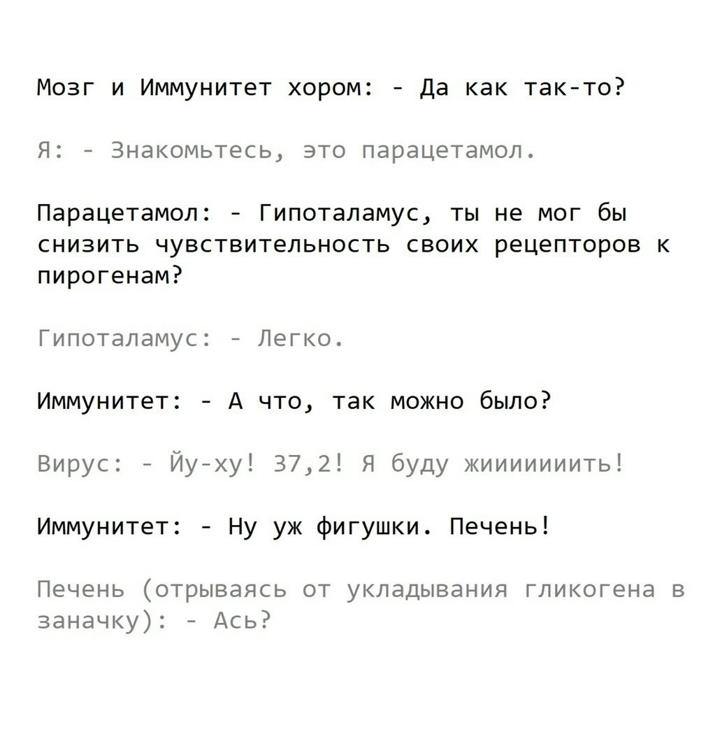 Что если бы наши органы могли общаться с нами. - Организм, Человек, Длиннопост