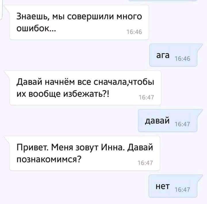 Начнем заново? - Любовь, Расставание, СМС