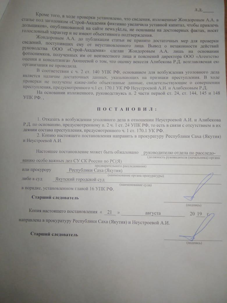 Stroy-Academy filed a lawsuit against a member of the Public Chamber of Yakutsk Anton Zhondorov. - Yakutsk, Yakutia, Longpost