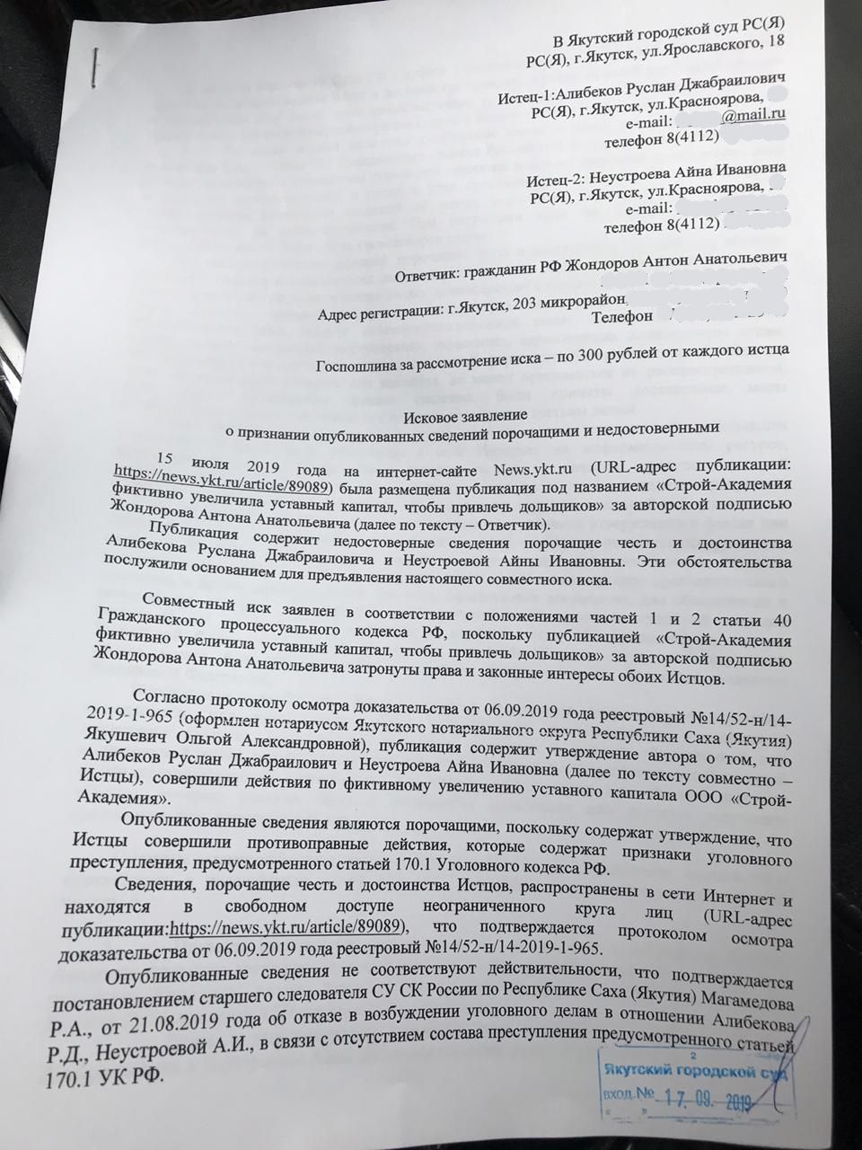 Строй-Академия» обратилась с иском к члену Общественной палаты Якутска  Антону Жондорову. | Пикабу