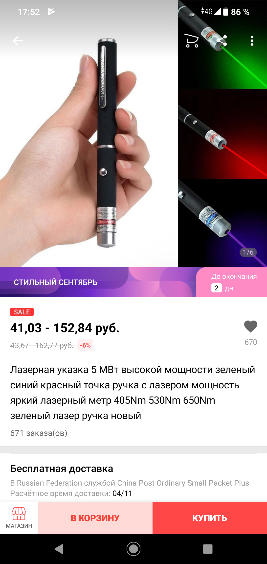 Лазерная указка для стрельбы по пришельцам из Альфа Центавры. - AliExpress, Лазерная указка