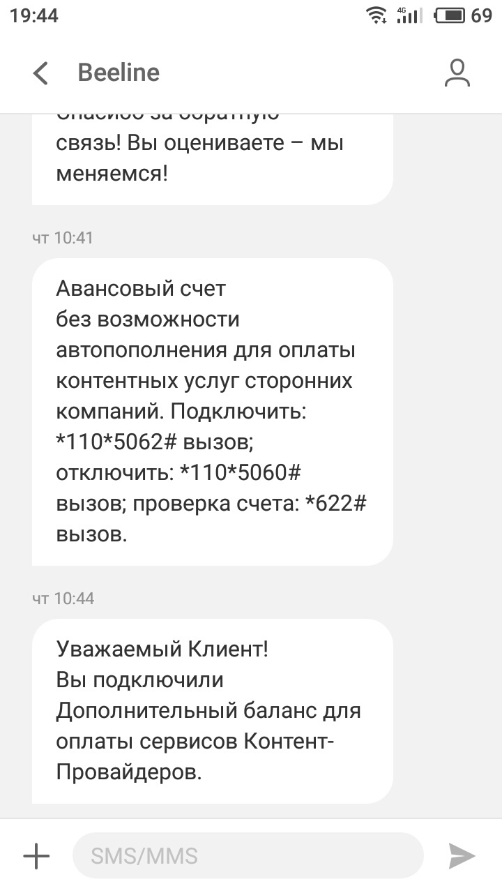 Авансовый счёт, или гудбай Билайн. | Пикабу