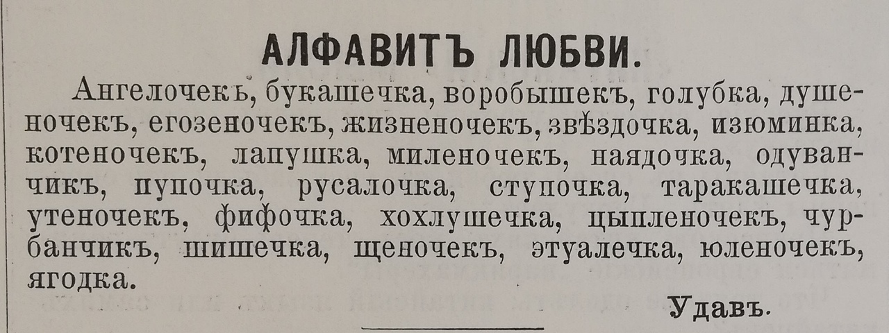 Алфавитъ любви - Любовь, Надежда Попова, Любопытство, История