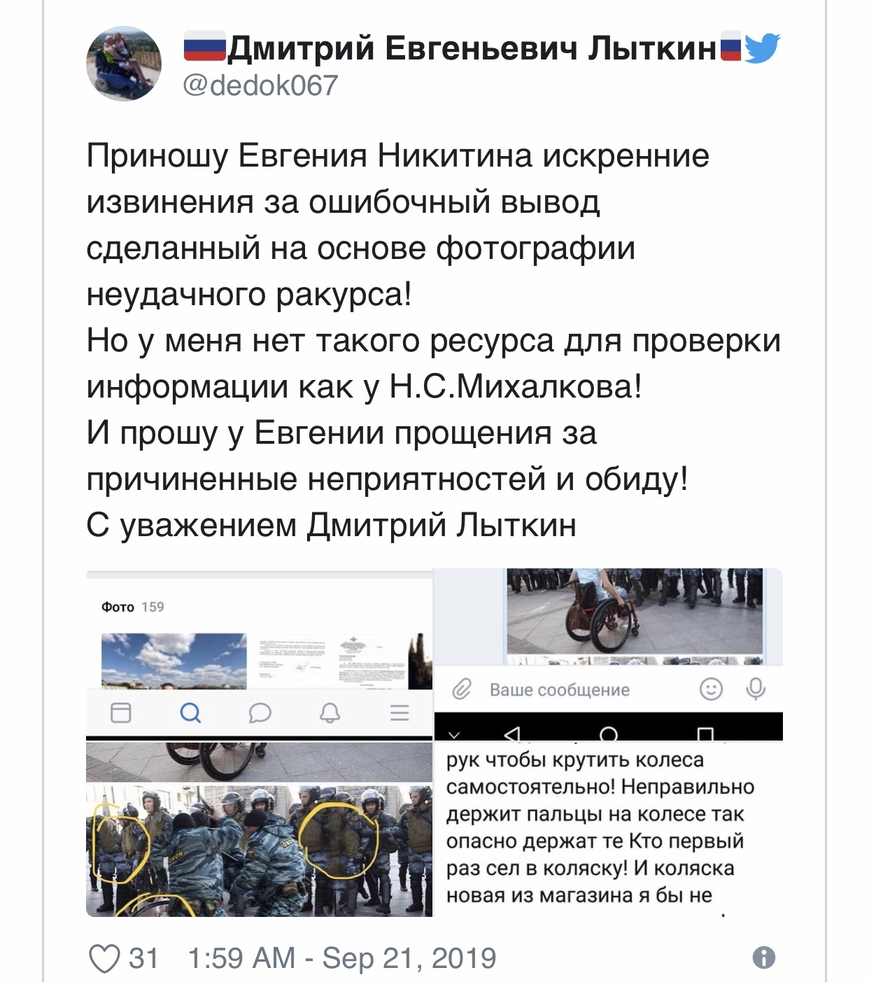 Режиссер Никита Михалков в своей передаче «Бесогон ТВ» «разоблачил»  женщину-инвалида, которая принимала участие в митинге 27 июля. | Пикабу