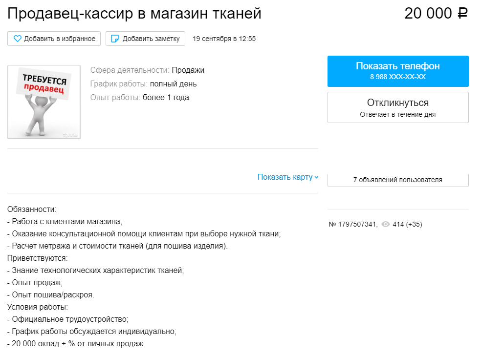 Авито вакансии работы майкоп. Авито ищу работу в Сочи. Авито Томск вакансии. Авито Выборг работа вакансии.