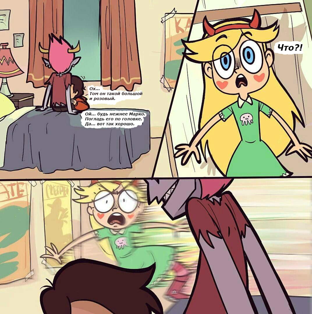 Star vs. the Forces of Evil Comic (Big and Pink) - Star vs Forces of Evil, Cartoons, Comics, Star butterfly, Marco diaz, Tom lucitor