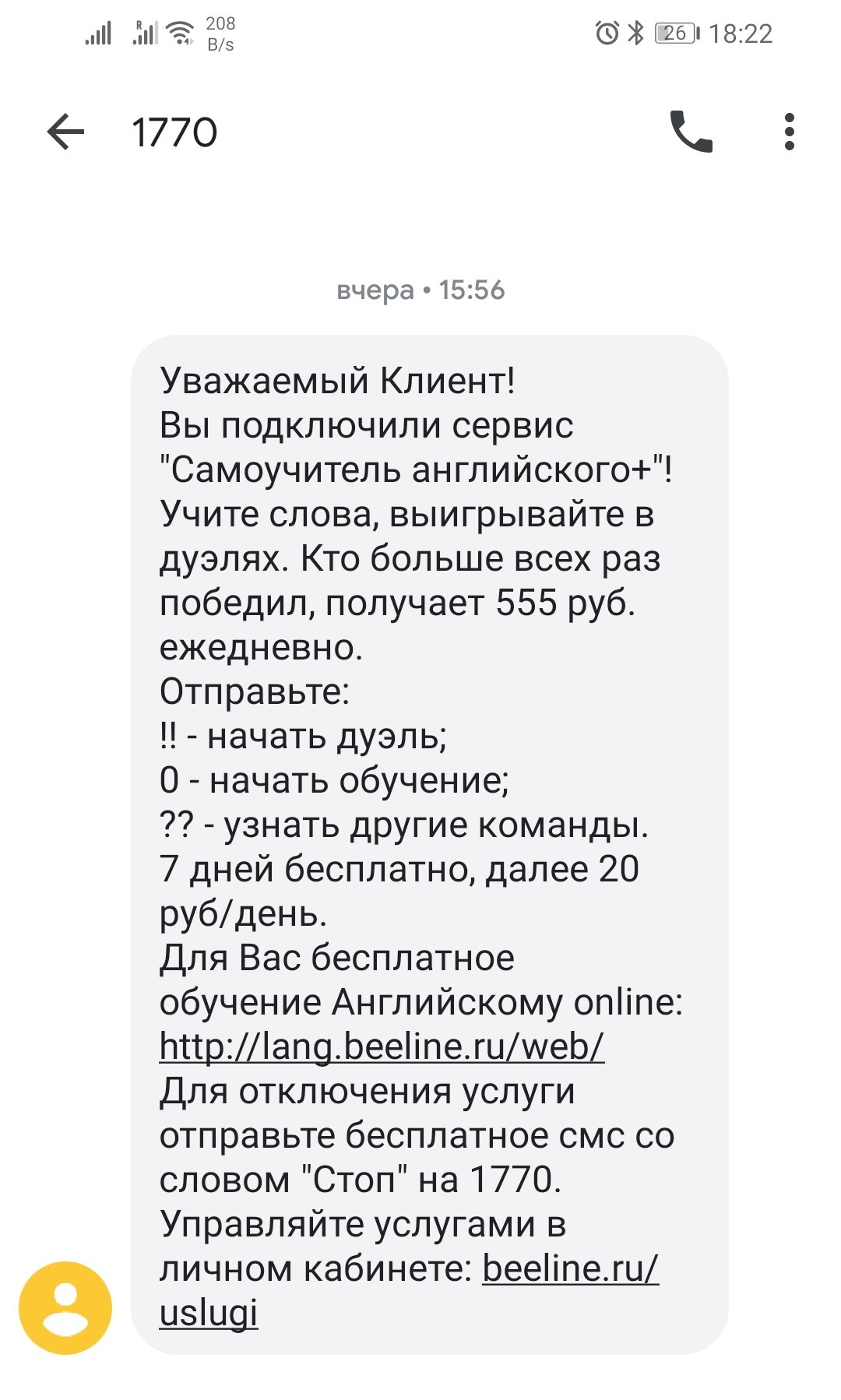 Билайн, are you ohueli tam? - Моё, Билайн, Негодование, Беспредел, Мат, Длиннопост