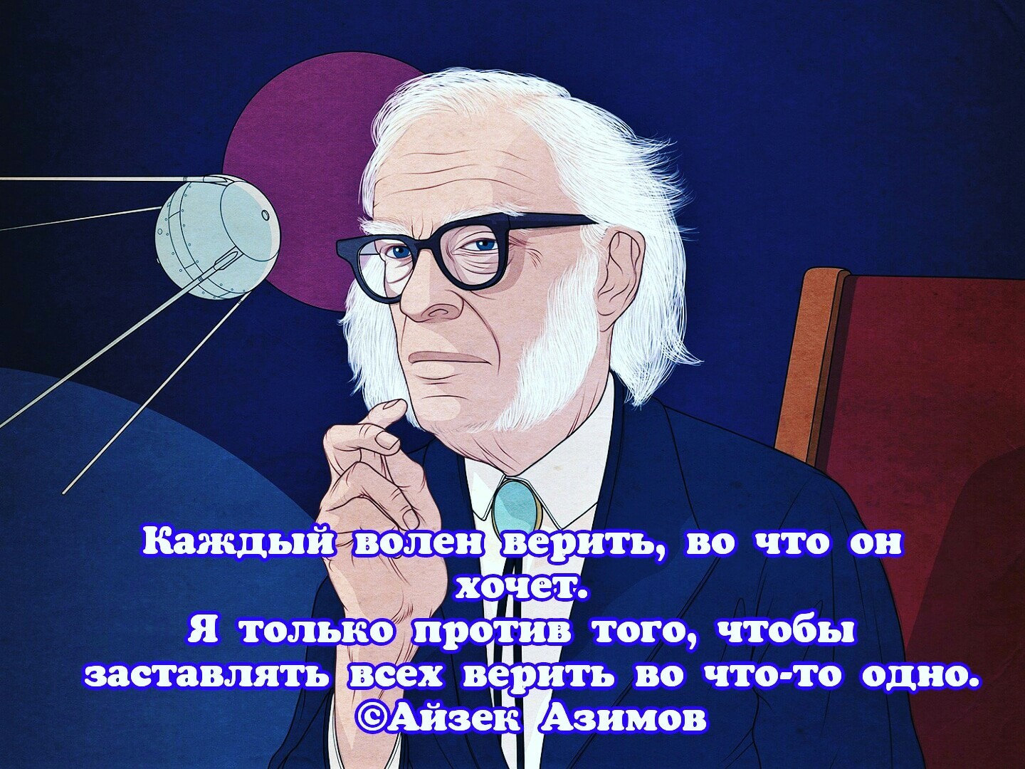 faith - faith, Isaac Asimov