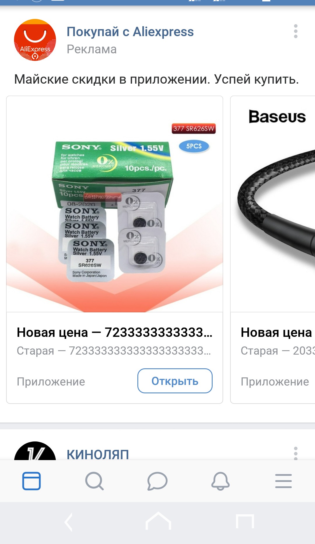 Expensive batteries - My, Aliexpress sale, Error, In contact with, Advertising