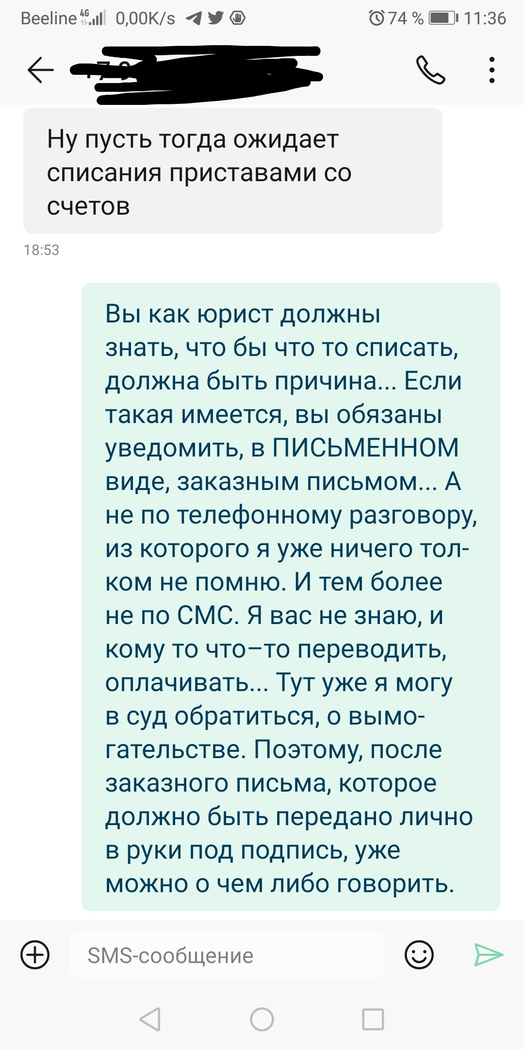 УК обнаглели? - Моё, Оплата ЖКХ, ЖКХ, Долг, Коммунальные услуги, Лига юристов, Переписка, Длиннопост