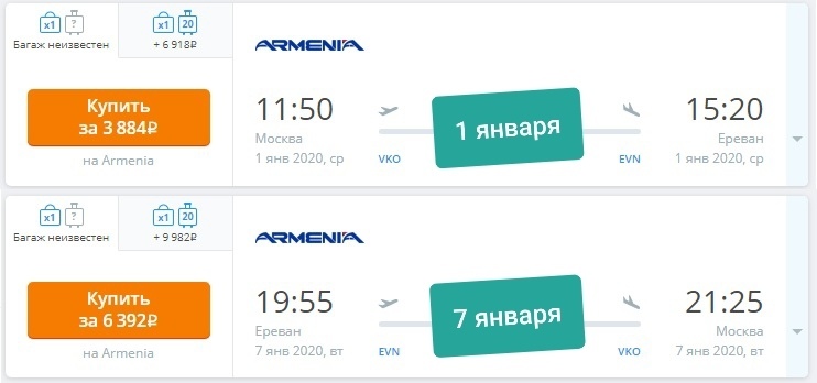 Armenia started selling tickets to Armenia for 10 thousand rubles for any dates in the New Year - from December 31 to January 8 - My, Armenia, New Year, Travel planning