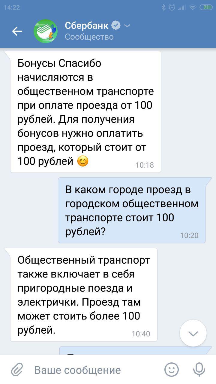 Sberbank as usual - My, Sberbank, , Mat, Longpost, Bonuses Thank you from Sberbank