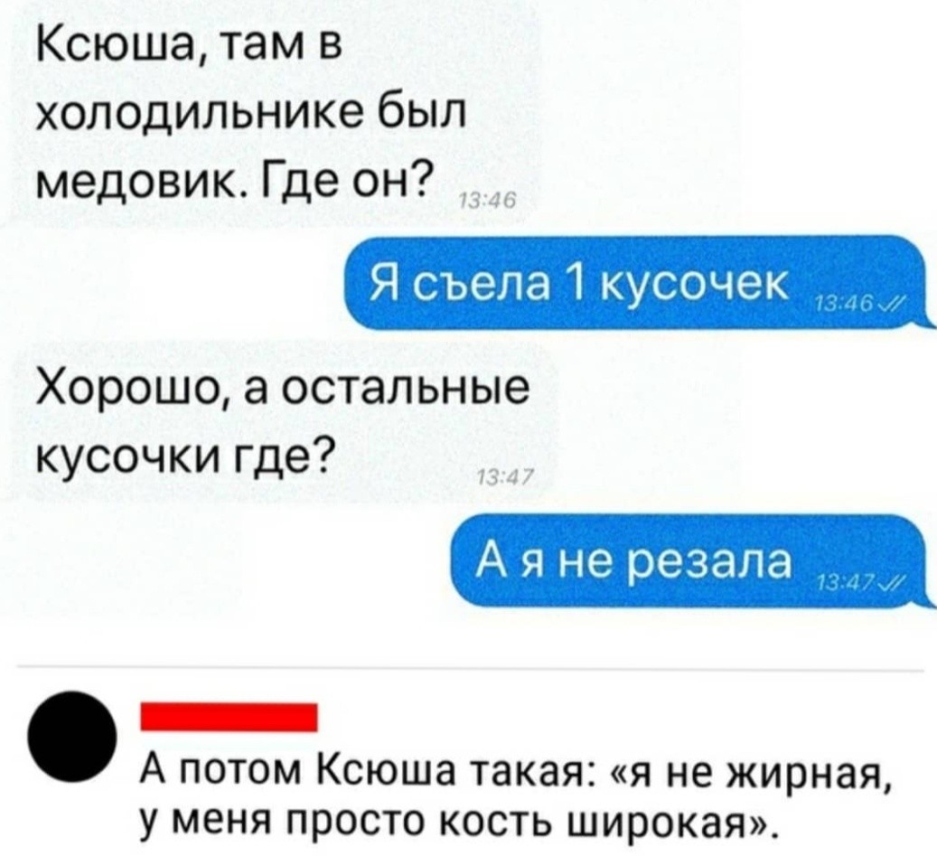 Медовик - Медовик, Уже не ксюша