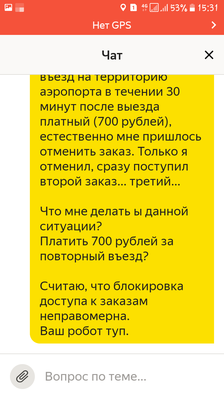 Again about the taxi. - My, Taxi, Uber, Yandex Taxi, Vnukovo, Lawlessness, Text, Proof, Rebuttal, Longpost