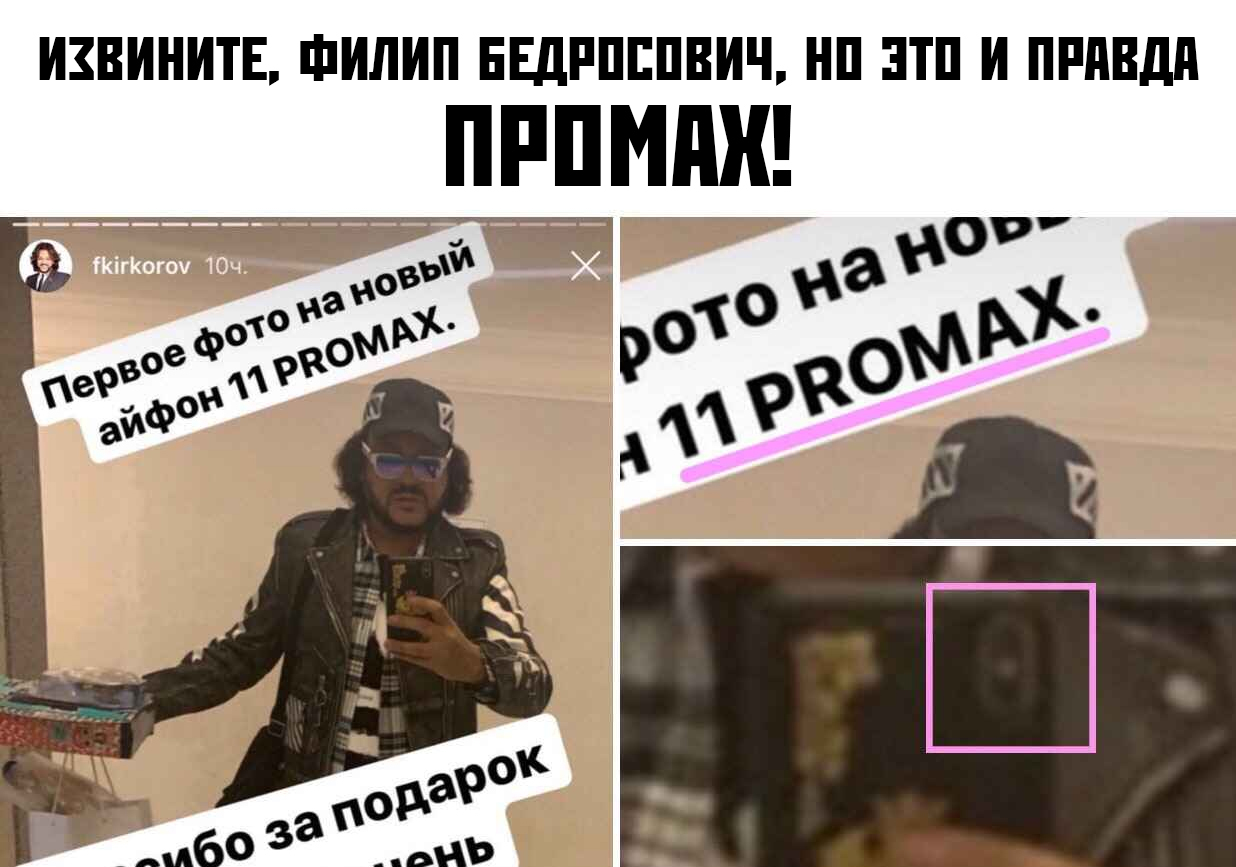 PROMAX is up! - iPhone 11, iPhone, Philip Kirkorov