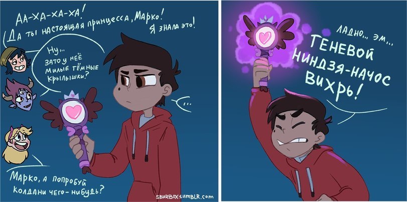 Star vs. the forces of evil Comic (Type of wand) - Star vs Forces of Evil, Comics, Marco diaz, Star butterfly, Tom lucitor, Janna Ordonia, Longpost, Crossover, Bill cipher