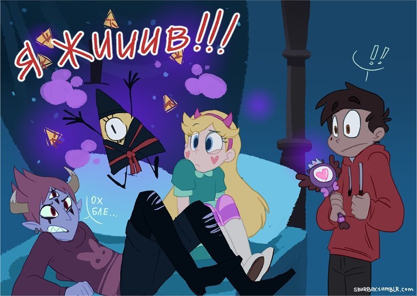 Star vs. the forces of evil Comic (Type of wand) - Star vs Forces of Evil, Comics, Marco diaz, Star butterfly, Tom lucitor, Janna Ordonia, Longpost, Crossover, Bill cipher