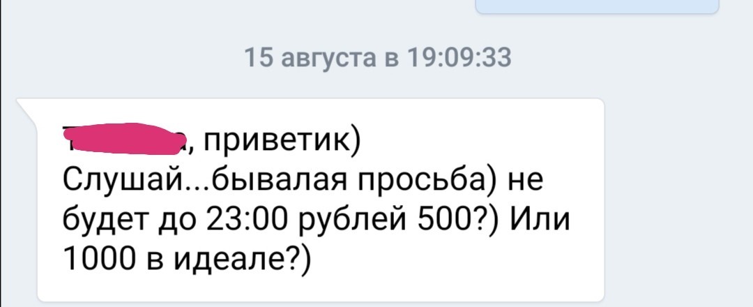 На волне долговых постов. - Моё, Долг, Где деньги, Займ, Длиннопост