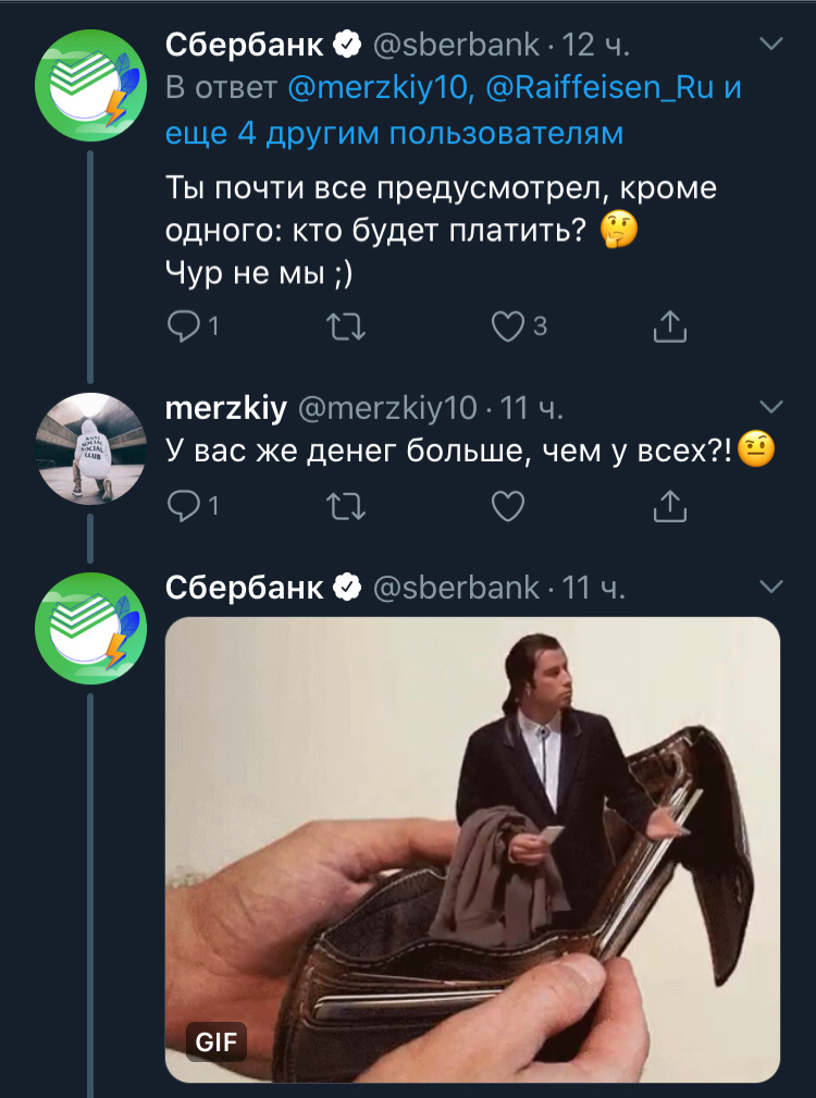 Нищеброды, ага... - Сбербанк, Twitter, Длиннопост