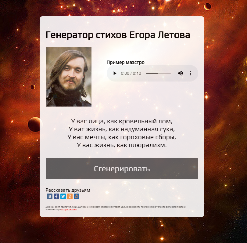 Egor Letov's poem generator - My, Egor Letov, , Coffin, civil defense