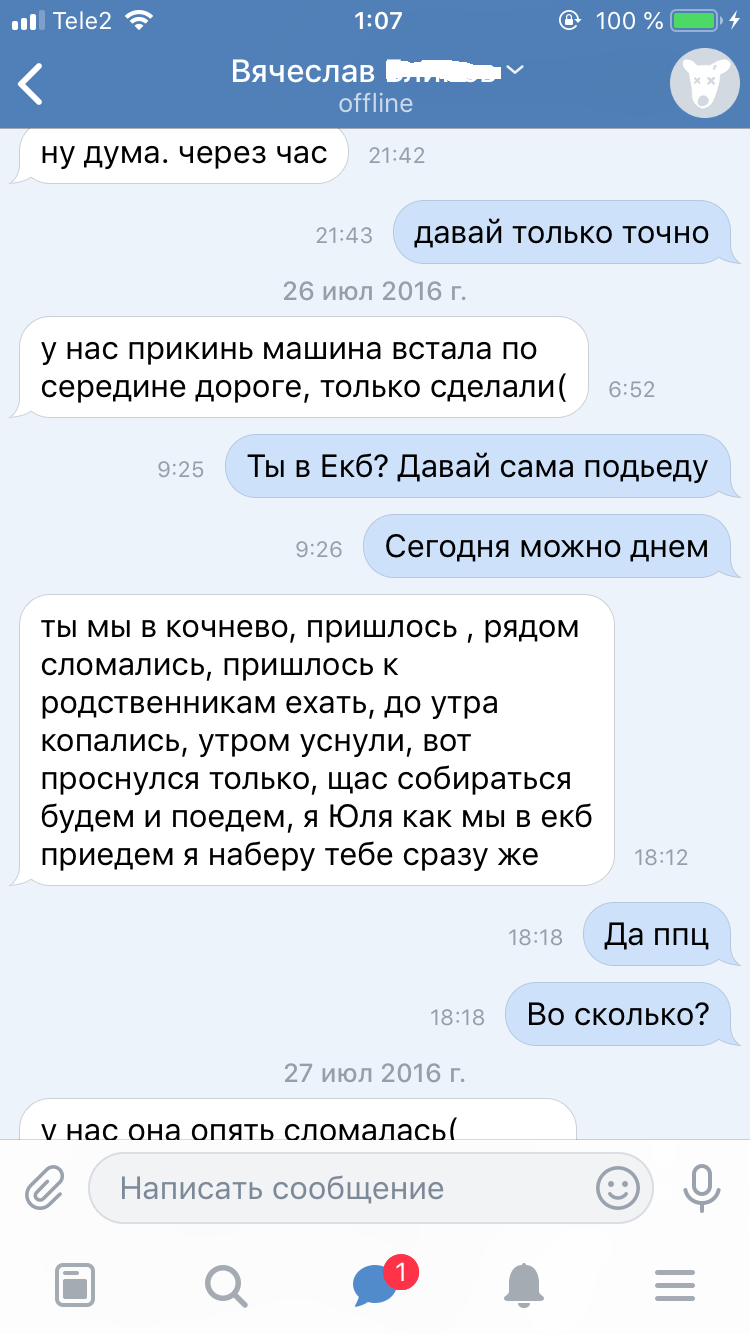 Обещанного три года ждут и...не дождутся - Моё, Должник, Переписка, Длиннопост