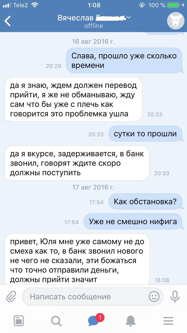 Обещанного три года ждут и...не дождутся - Моё, Должник, Переписка, Длиннопост