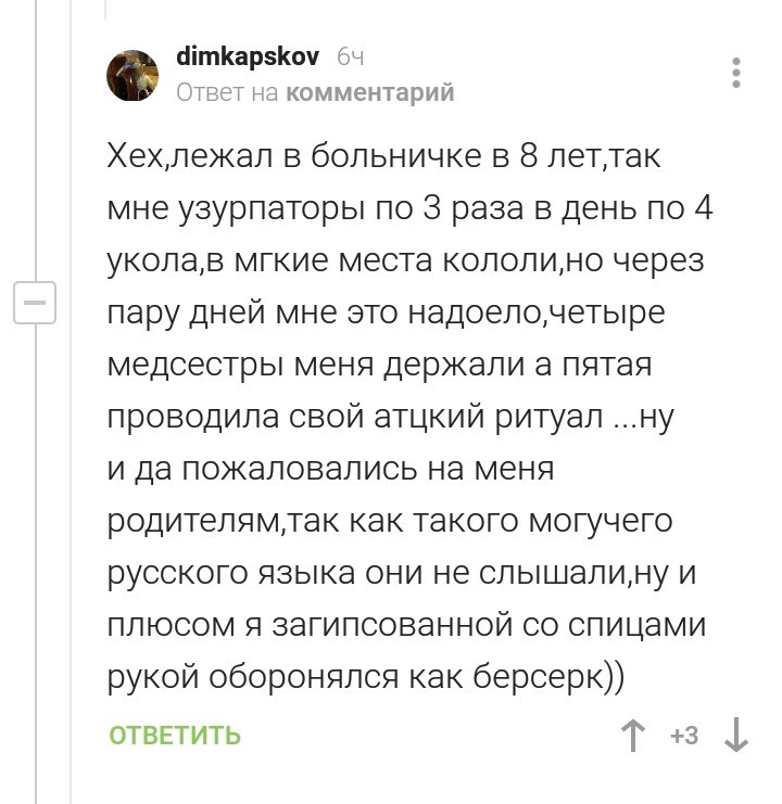 Флешбеки из детства - Скриншот, Комментарии на Пикабу, Флешбек, Врачи, Детство, Длиннопост