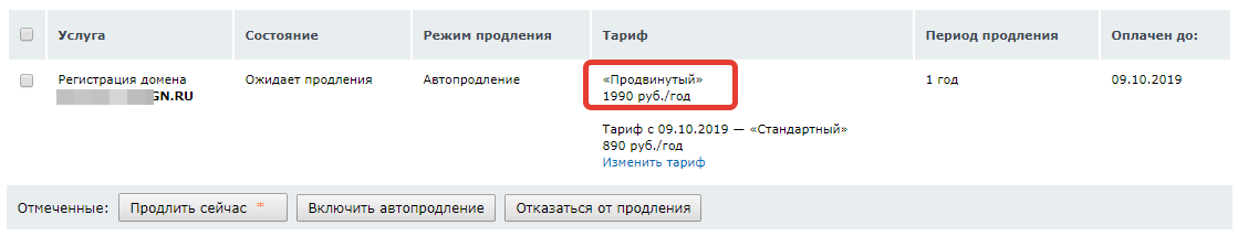 Продление домена - Тариф Продвинутый! Навязанные услуги. - Моё, Домен, Продление домена, Хостинг, Навязывание услуг, Длиннопост