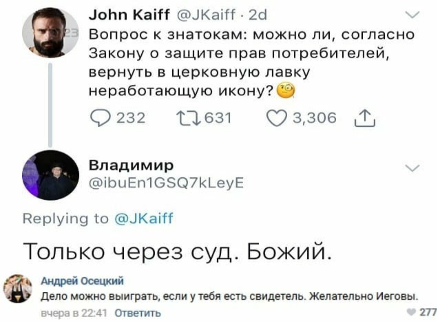 Высший Суд - Twitter, Защита прав потребителей, Икона, Суд, Свидетель, Религия, Комментарии