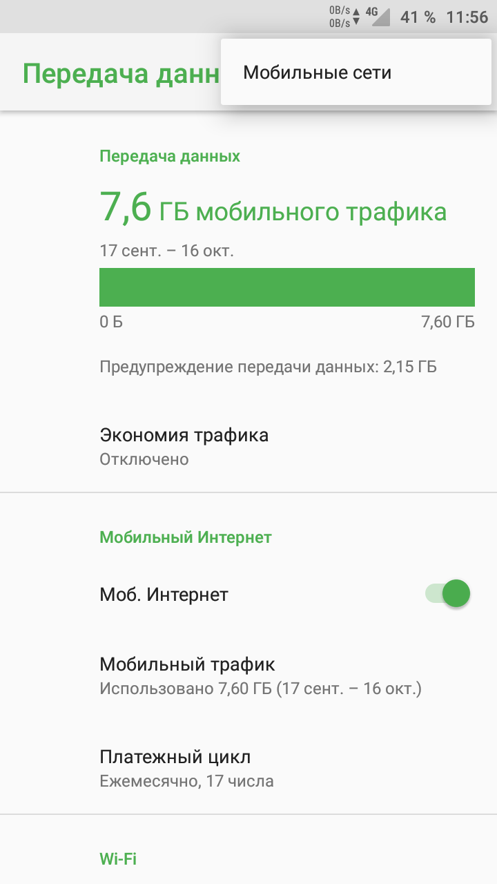 4G вопреки - Моё, Android, 4g LTE, Длиннопост, Мобильный интернет