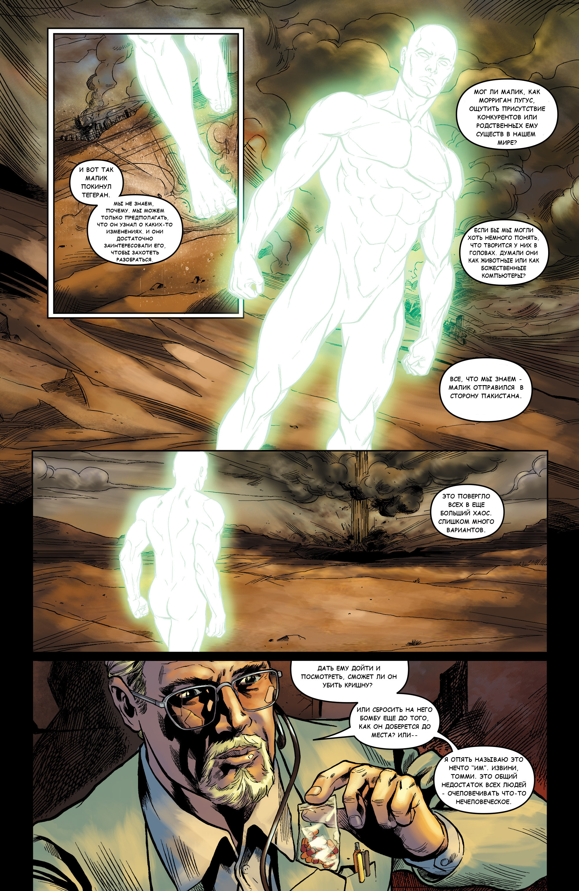 Translation of the Supergod comic. Part 3 - My, Supergod, Translation, Comics, Longpost