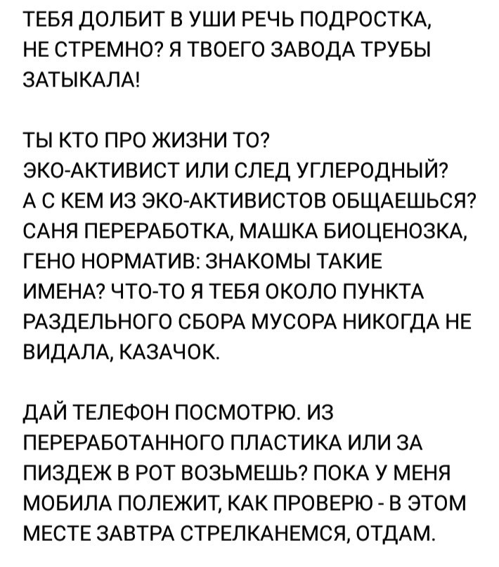 Ты кто по жизни-то? Экоактивист или след углеродный? - Вафин, Разборки, Грета Тунберг, Длиннопост