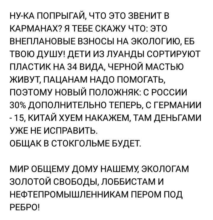 Ты кто по жизни-то? Экоактивист или след углеродный? - Вафин, Разборки, Грета Тунберг, Длиннопост