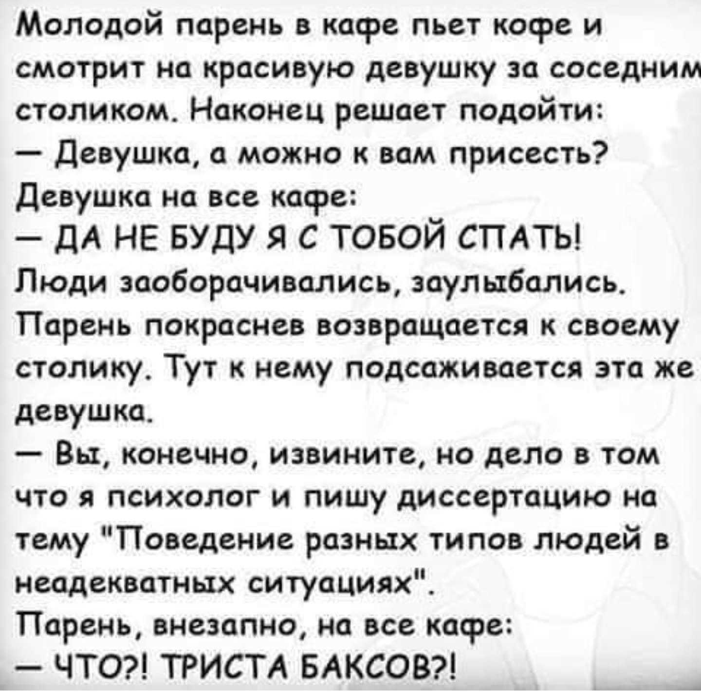 Анекдоты 18. Шутки анекдоты 18 плюс. Анекдот 18 с плюсом смешные. Шуточки 18 +.